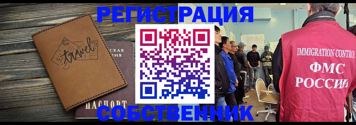 прописка от собственника в Оби