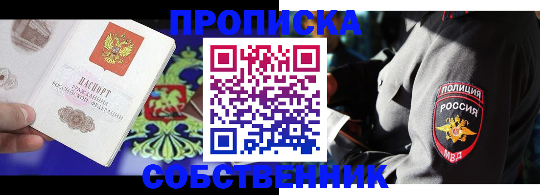 прописка поиск в Оби