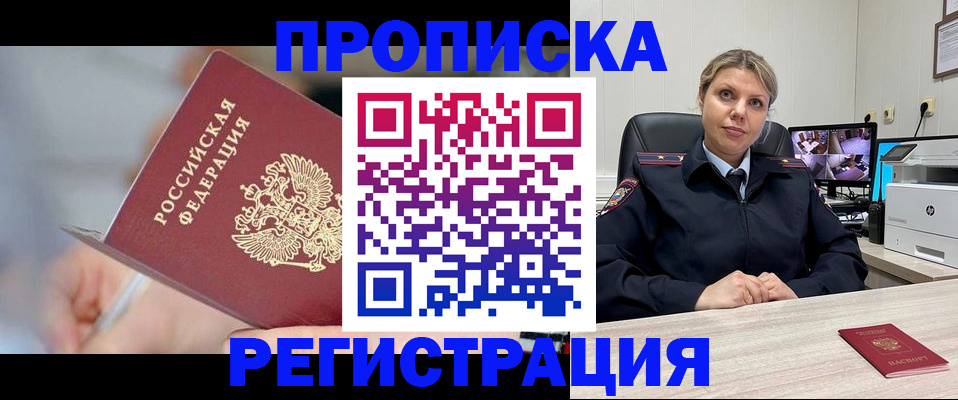 временная прописка в Оби