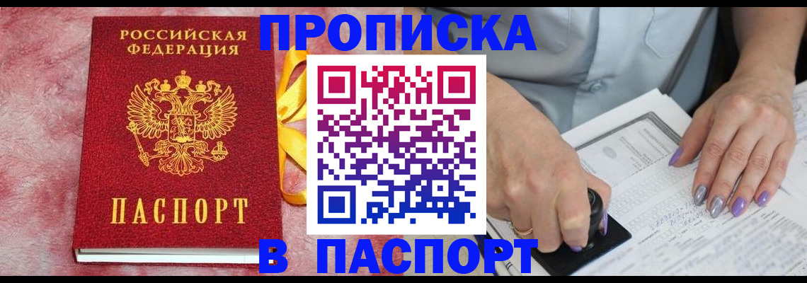 прописка для кредита в Оби